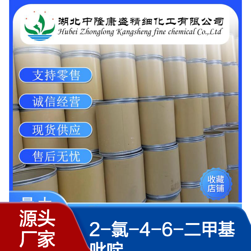 2-氯-4-6-二甲基吡啶30838-93-8稳定供应 按需分装