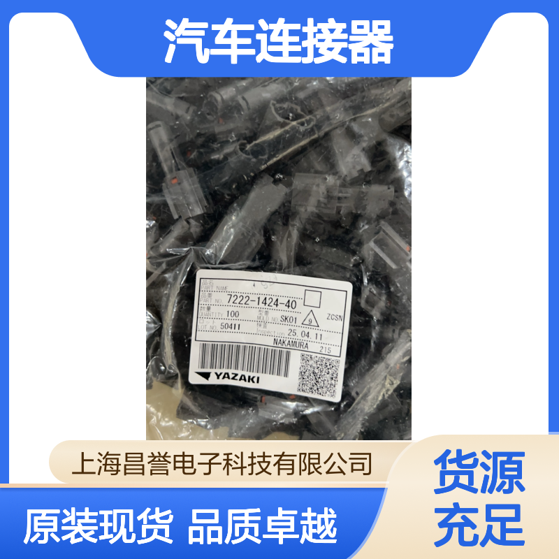 YAZAKI矢崎7282-8497-90胶壳 原装现货,汽车连接器