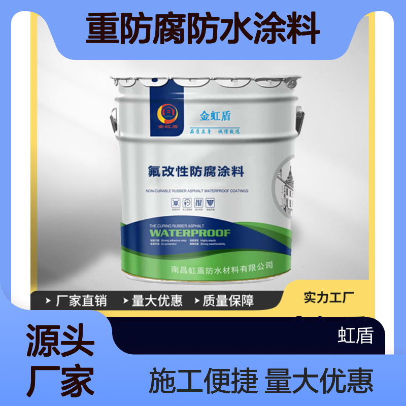 氟改性重防腐涂料 支持调色 有柔性 单双组分均有