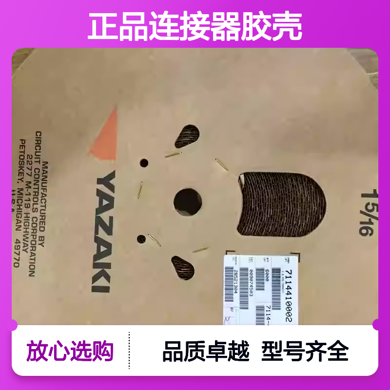 7283-5843 YAZAKI矢崎原装正品连接器胶壳 电气连接稳定可靠