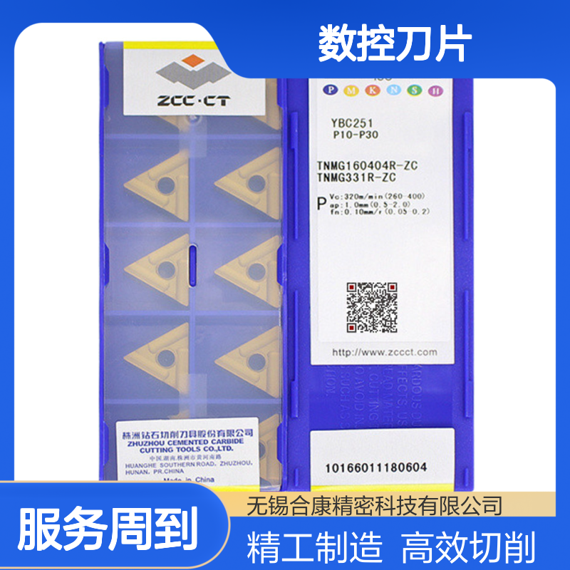 钻石牌数控刀片TNMG160404R-ZC TNMG160404L-ZC YBC251 YB9320 YBG205