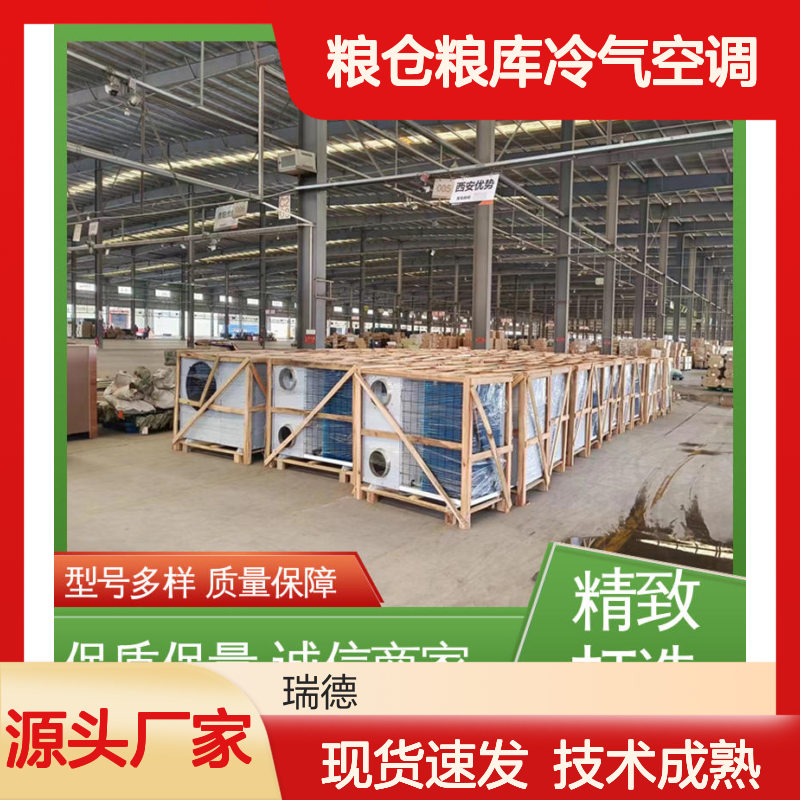 粮仓粮库冷气空调 高效节能选型多样 支持定制