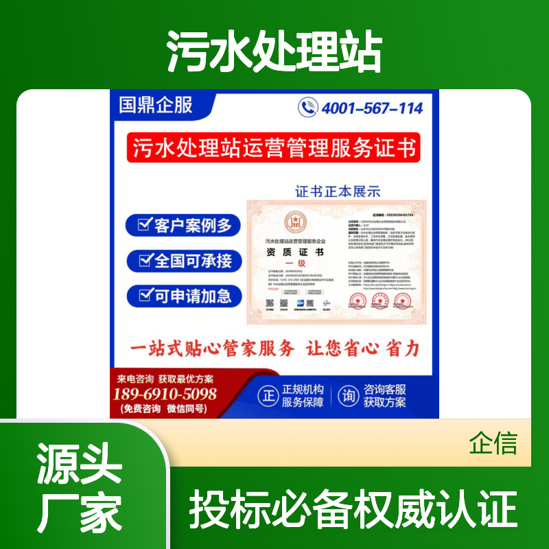 污水处理站运营管理服务企业资质证书 投标加分 多网可查 ESCE