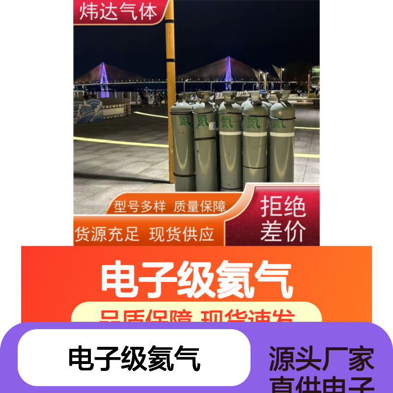 炜达气体 电子级氦气 氩氦混合气 ArHE 国标 分析纯