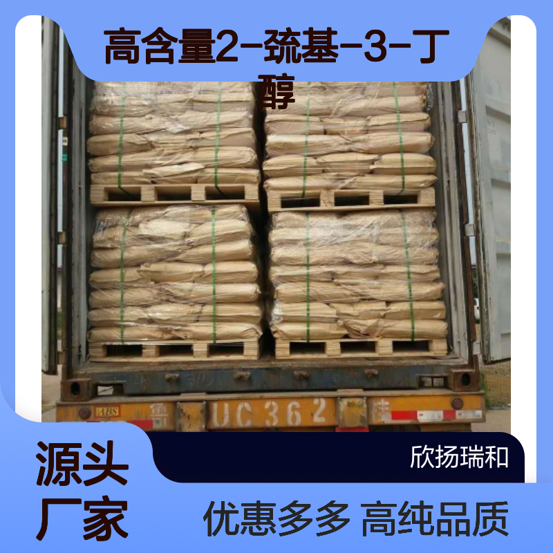 高含量 2-巯基-3-丁醇 工业级 37887-04-0 2-巯基-3-丁醇/ 欣扬瑞和 99% 