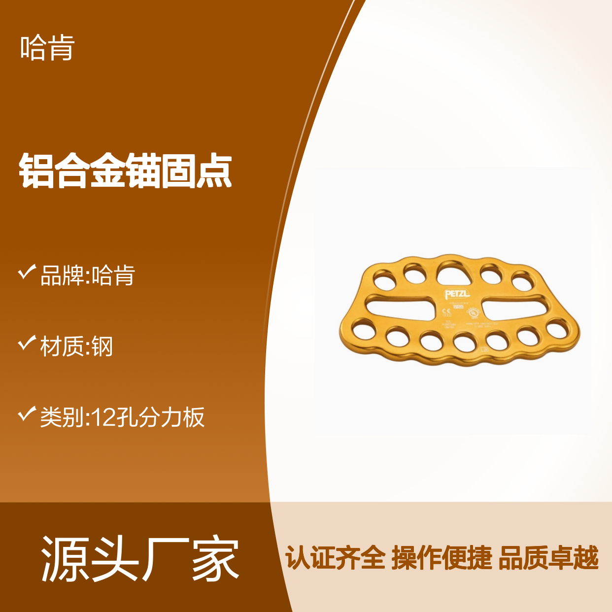 哈肯G063AA00 12孔分力板 铝合金锚固点 孔径19mm