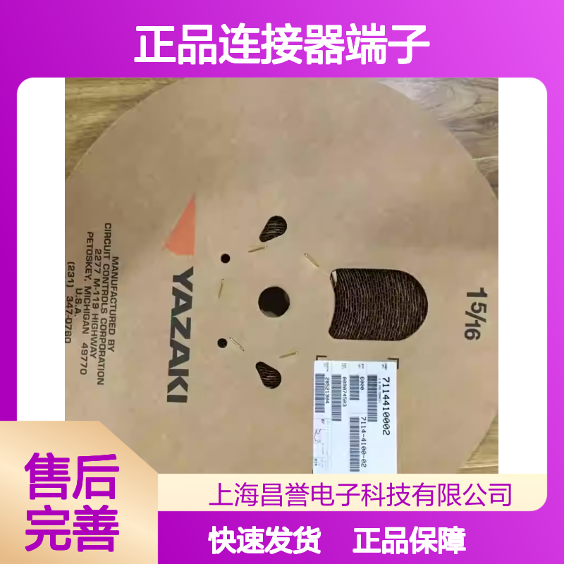 7116-2952 YAZAKI矢崎原装正品连接器端子 汽车电子专用配件