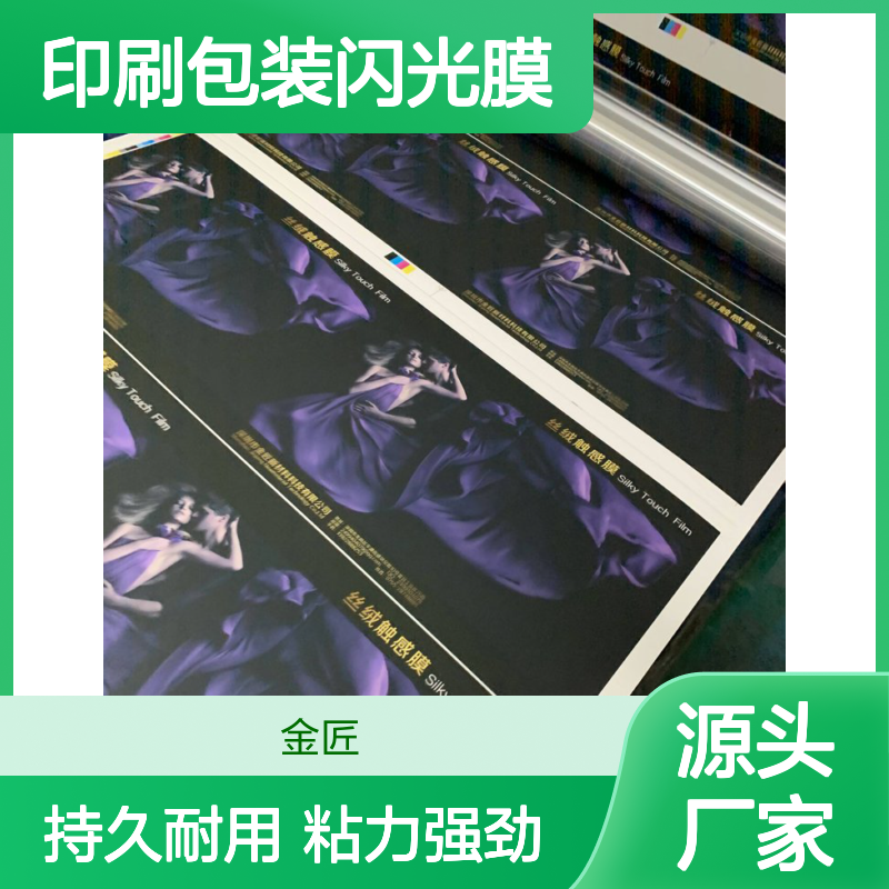 印刷包装闪光膜 黑色哑膜 黑色防刮膜定制开发