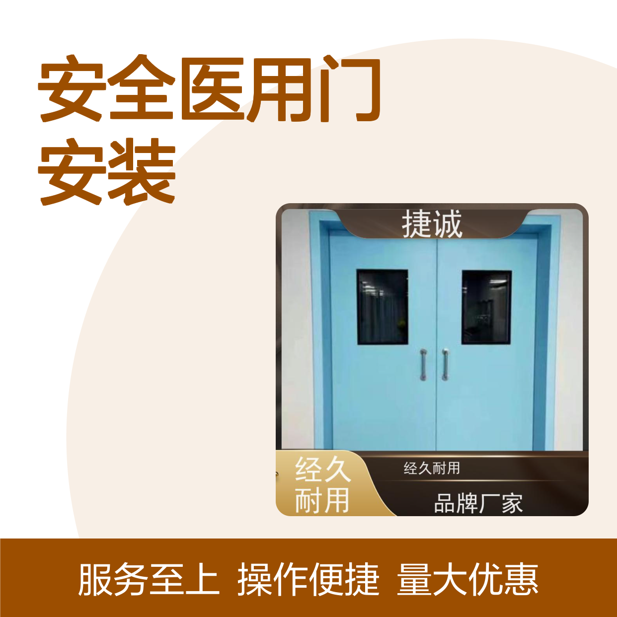 捷诚 安全医用门安装 病房门国家标准 木塑门 气密性强