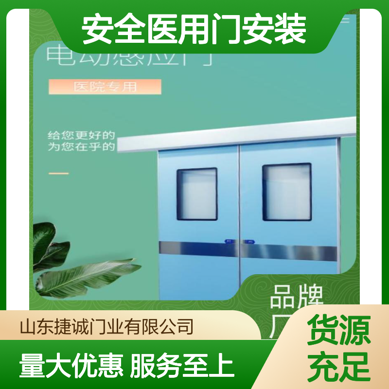 捷诚安全医用门安装医院病房手术室专用门 品质保证