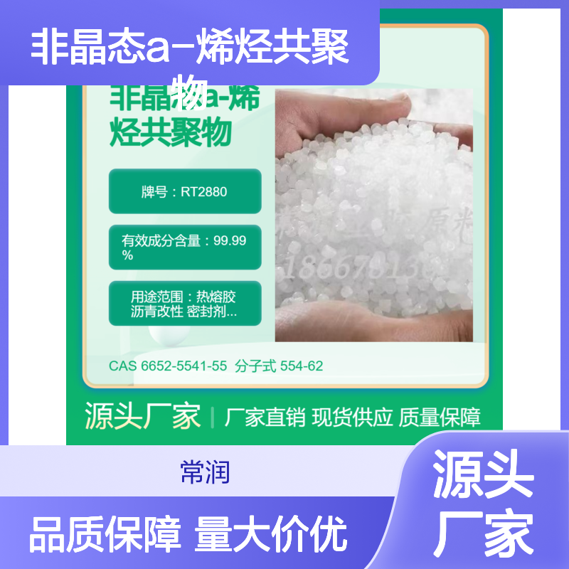 非晶态a-烯烃共聚物APAO RT2880 耐高温密封胶 优越的加工性能 低融点