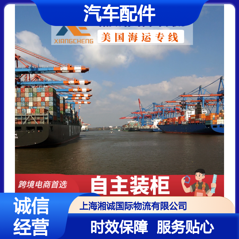 汽车配件出口物流 湘诚国际FBA货代门到门一站式服务