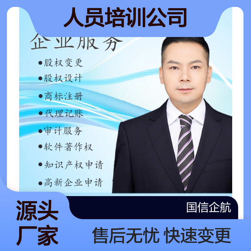收购北京人员培训公司 小规模 法人直接变更 经营地址可以继续使用