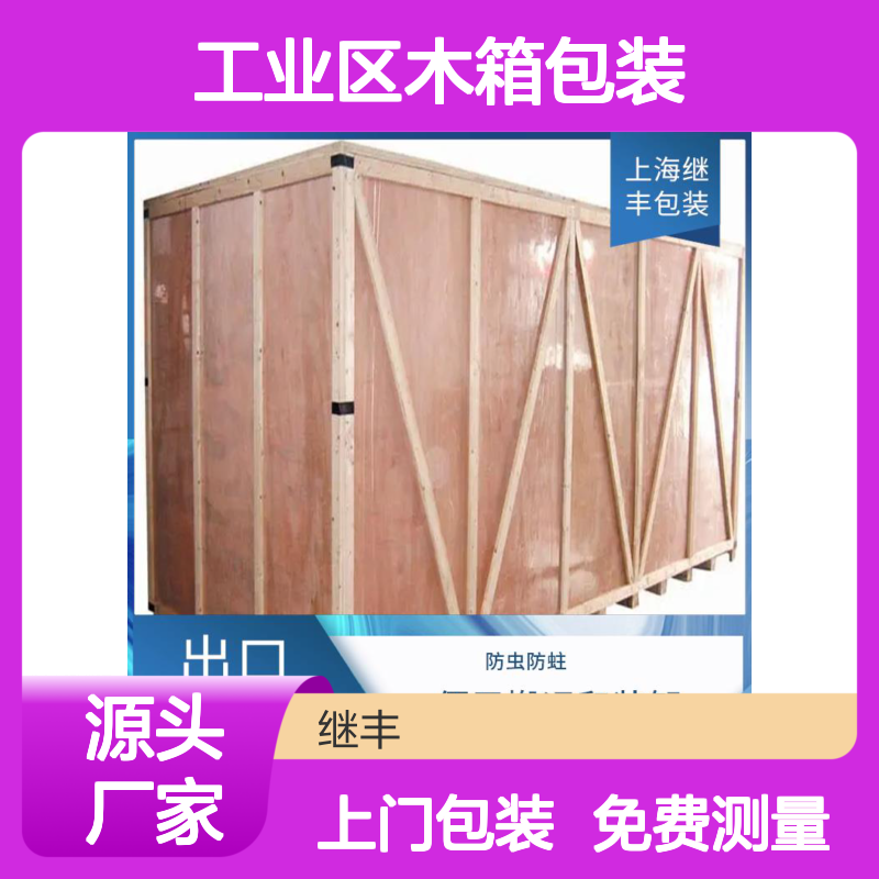 新浜木箱定做厂 继丰包装 安全稳定适应多种运输方式