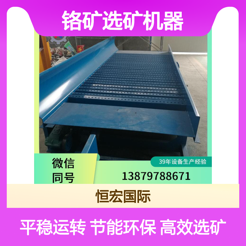 鼓动溜槽 采金矿设备 河道金 铬矿选矿机器 优化工艺流程金矿选矿设备