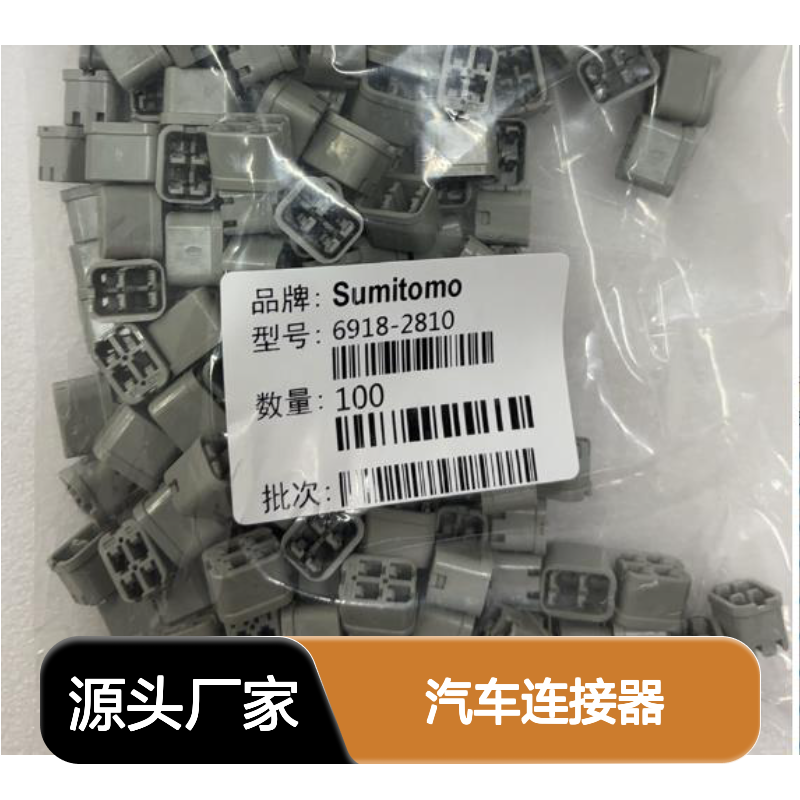 住友SUMITOMO 6098-8098汽车连接器 插接件 高效传输 汽车必备