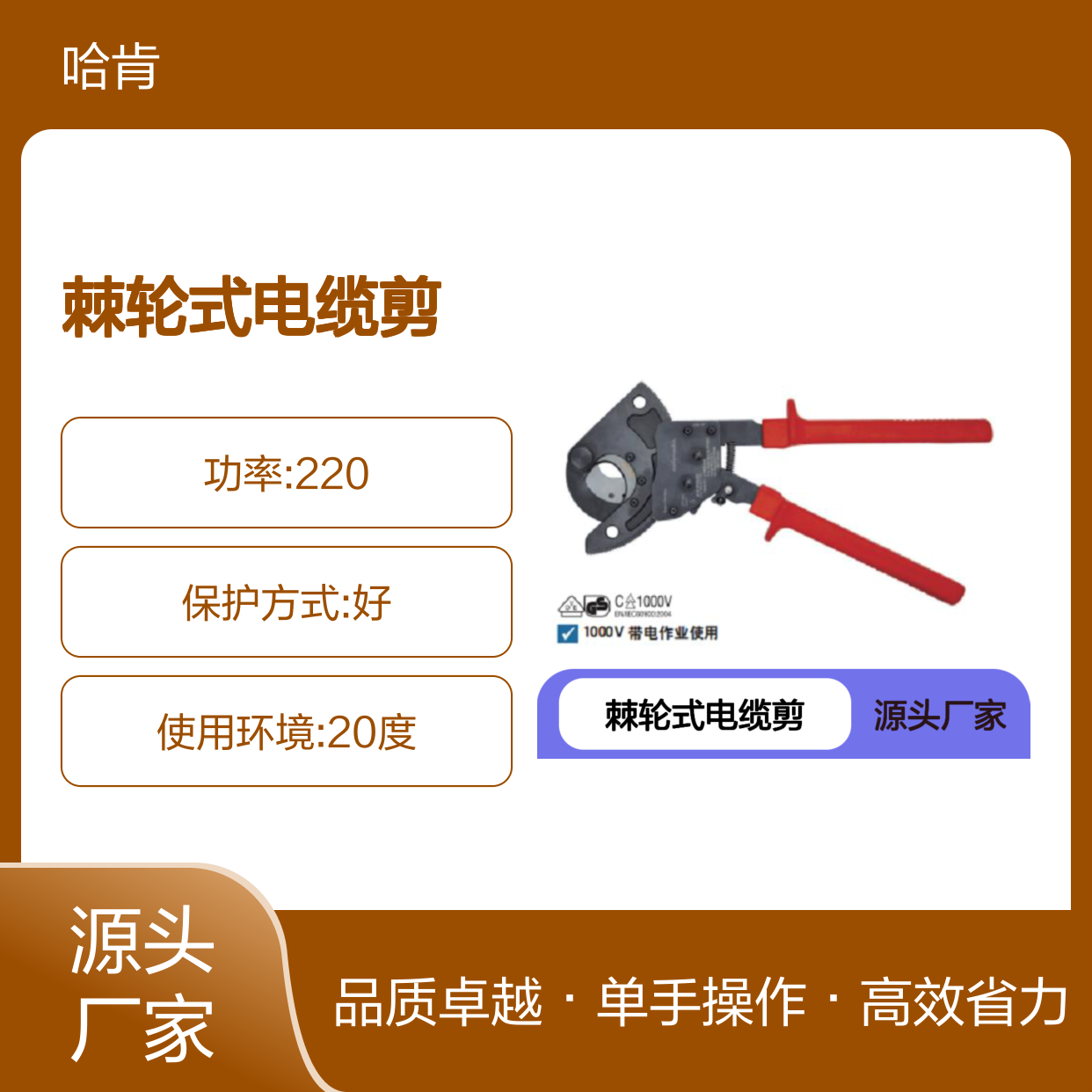 哈肯供应 意大利 Intercable 钢芯铝绞线棘轮式电缆剪 D32