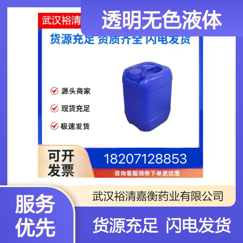 氰乙酸丙酯CAS:14447-15-5透明无色液体98,医药中间体