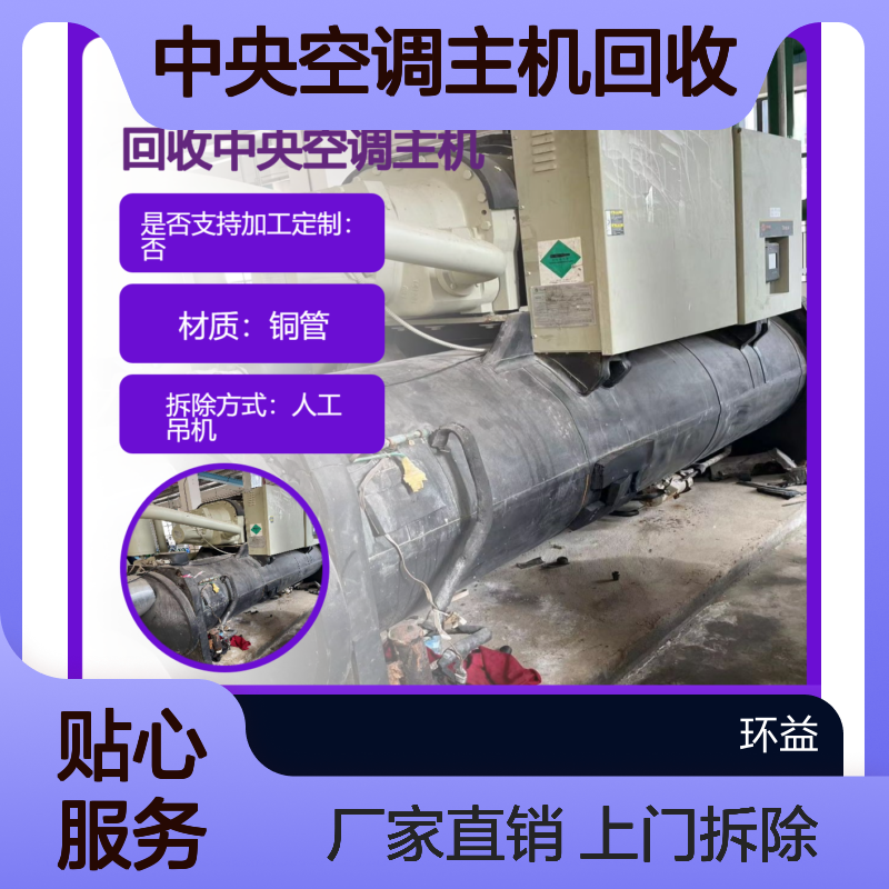 中央空调主机回收 离心式冷水机组收购 支持负责拆除废旧制冷机设备