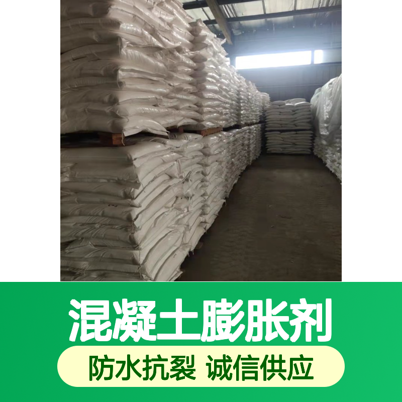 专注供应 混凝土膨胀剂SY-T型 防水抗裂 诚信经营 质量保证