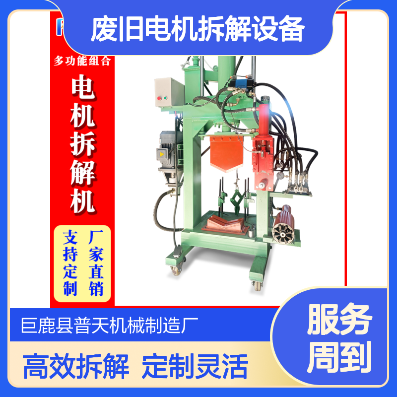 普天新型废旧电机拆解设备 废品站专用组合压力机拔铜机