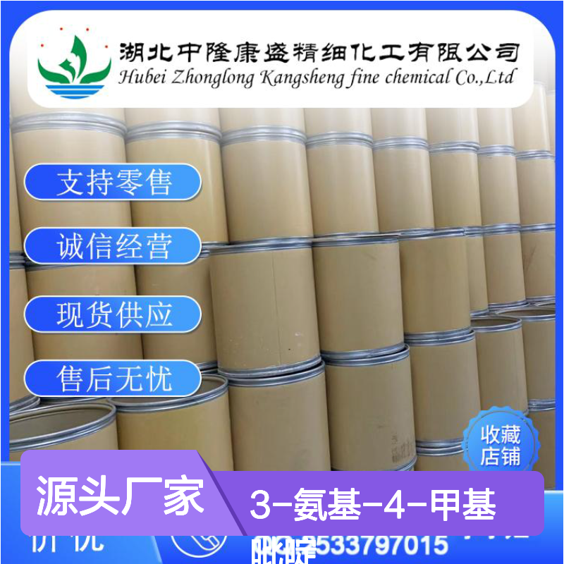 3-氨基-4-甲基吡啶3430-27-1稳定供应 按需分装