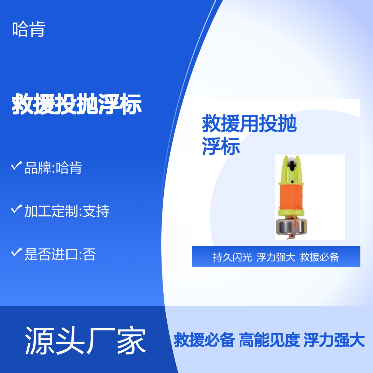 哈肯国际 救援投抛浮标 PELIFLOAT-5KG 浮力强大