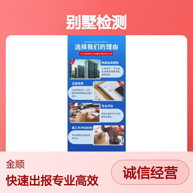 福州市 自建房别墅改造检测报告 第三方检测机构
