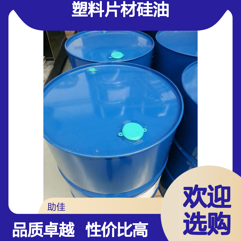 水溶性滑爽品质PET塑料片材硅油好用性价比高半年内不满意退换货