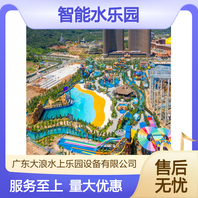 大浪 智能水乐园 户外水上游艺设施 亲子互动游乐设备