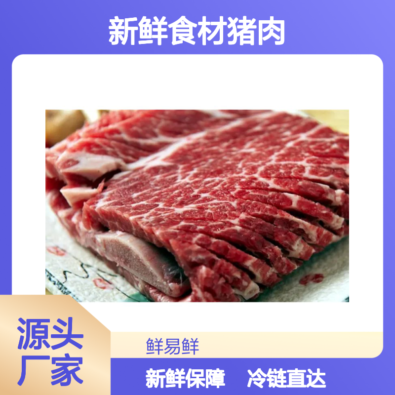 新鲜食材猪肉 排骨供应 冷链仓储运输 确保肉质上乘