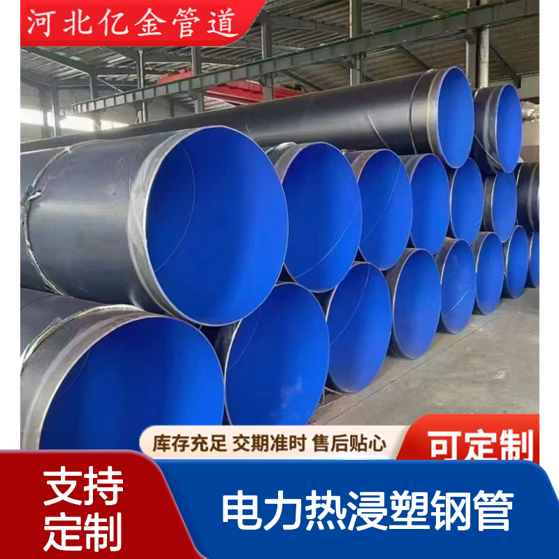 电力热浸塑钢管 涂层冷却 光滑无毛刺 防腐性好 耐高压 强度高