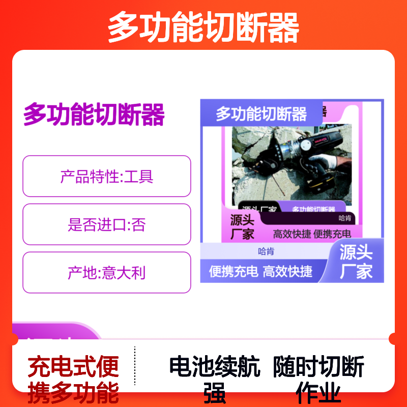 充电式多功能切断器MU16-意大利EDILGRAPPA总代理