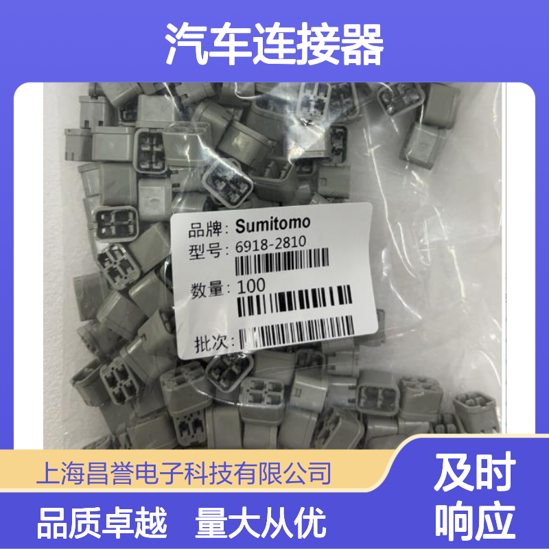 6189-7618住友SUMITOMO汽车连接器 插接件 100个批量供应
