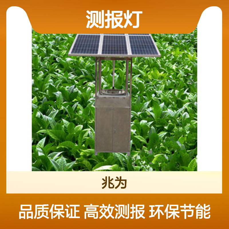 AW-CQ6太阳能虫情测报灯 环境监测好帮手