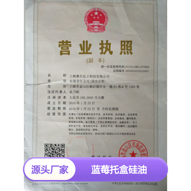 专业用心研发生产销售蓝莓托盒硅油 产品特性爽滑好用