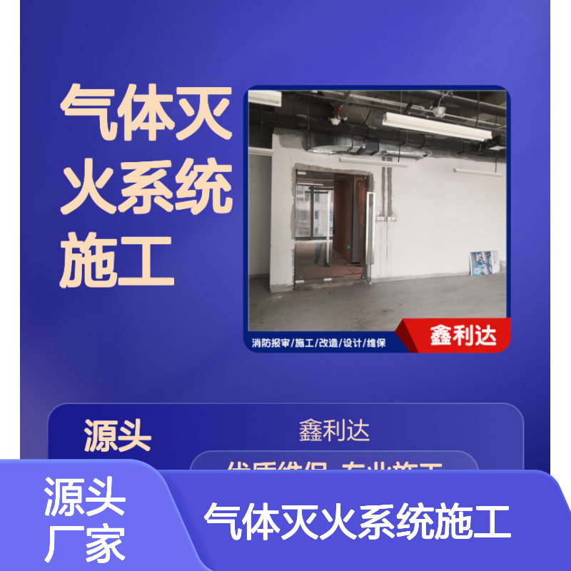 气体灭火系统施工方案 消防改造烟感安装 充装