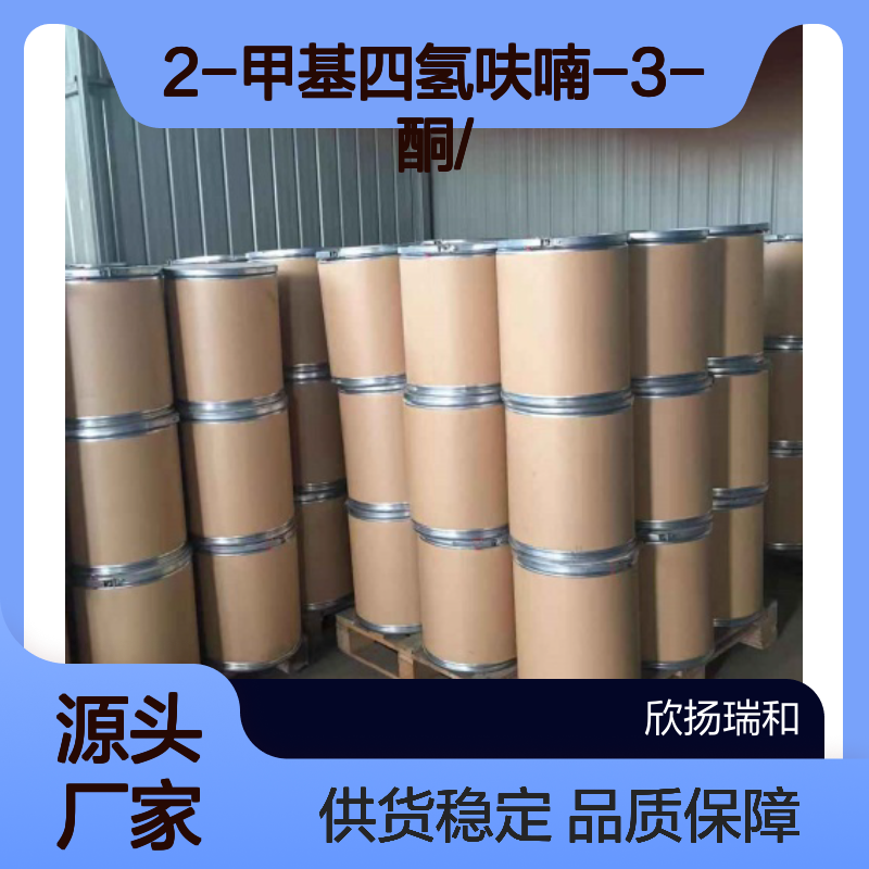 高含量2-甲基四氢呋喃-3-酮 工业级优选 品质保证