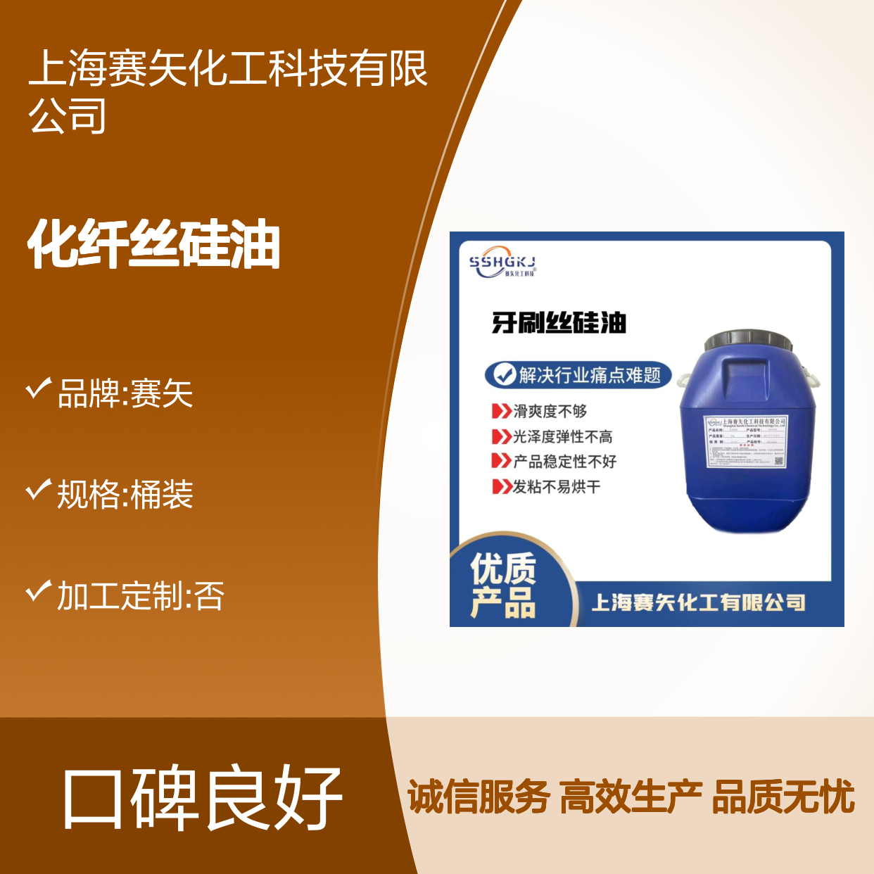 不易胶化不油腻的化纤丝硅油爽滑度好蓬松好用选赛矢