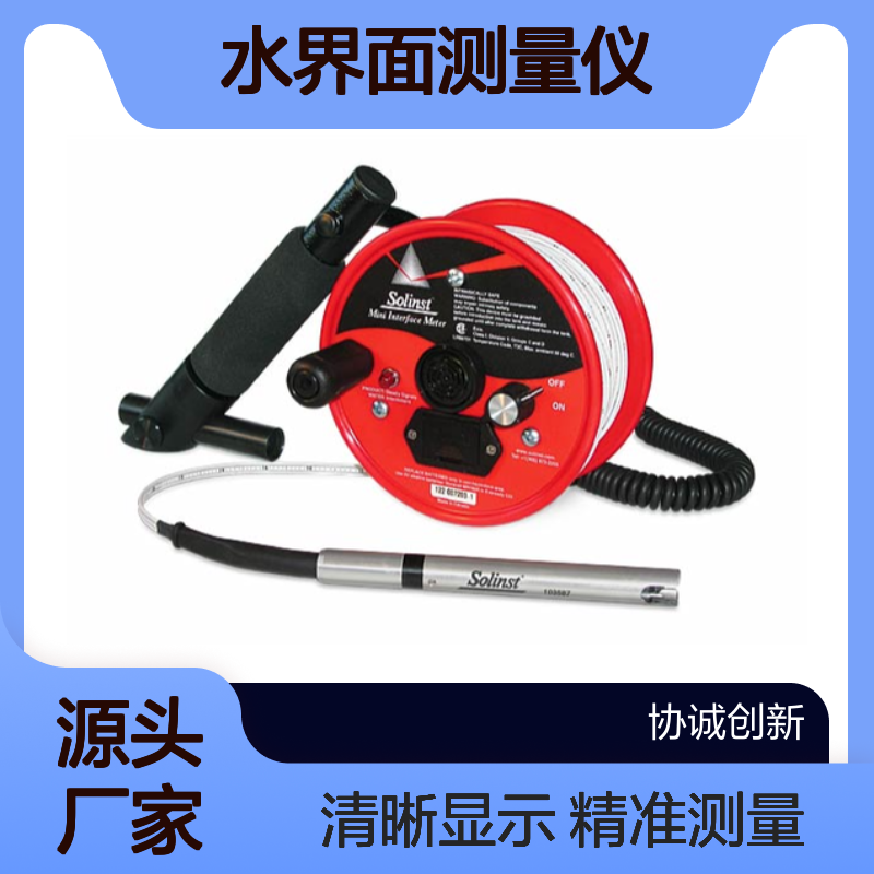 Solinst油/水界面测量仪可清晰准确地测量井和储罐中的水位和厚度