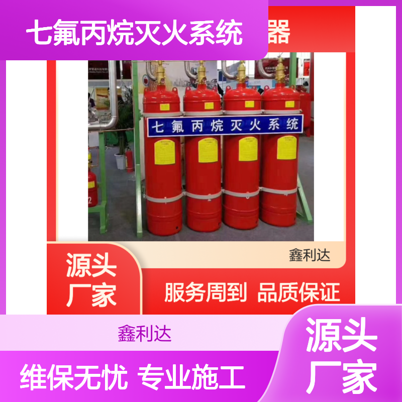 七氟丙烷灭火系统 灭火器检查维修施工服务 品质保证