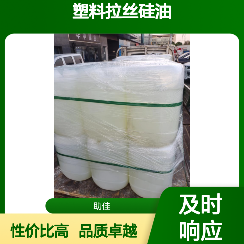 甄选复配的好用的塑料拉丝硅油好烘干手感好选赛矢牌