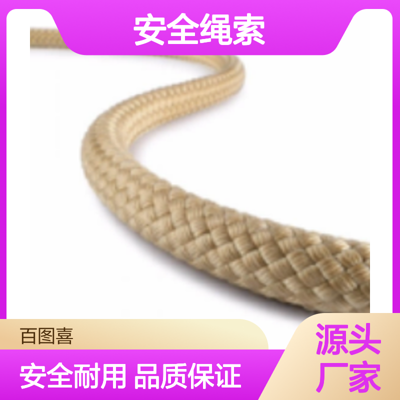百图喜BTC安全绳索 非进口基础款 安全防护必备装备