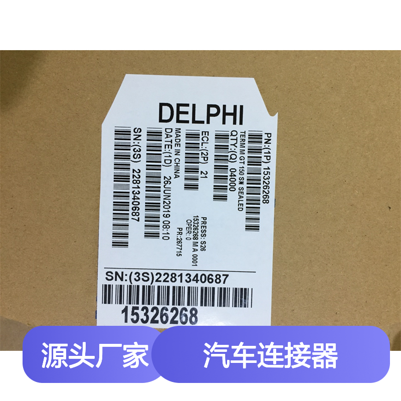 APTIV德尔福13614172胶壳 原装现货,汽车连接器
