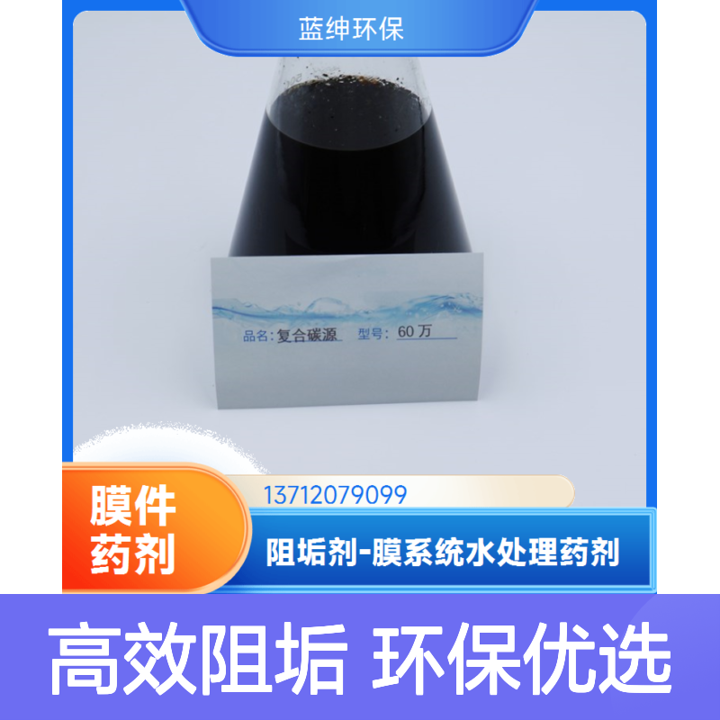 蓝绅环保 延长膜使用寿命 反渗透阻垢剂 RO膜分散剂 生产厂家