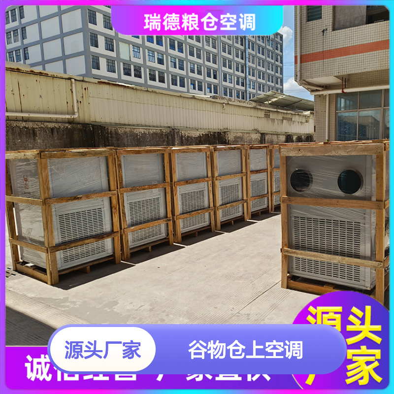 谷物仓上空调 高效节能可定制 选材优质 做工细致