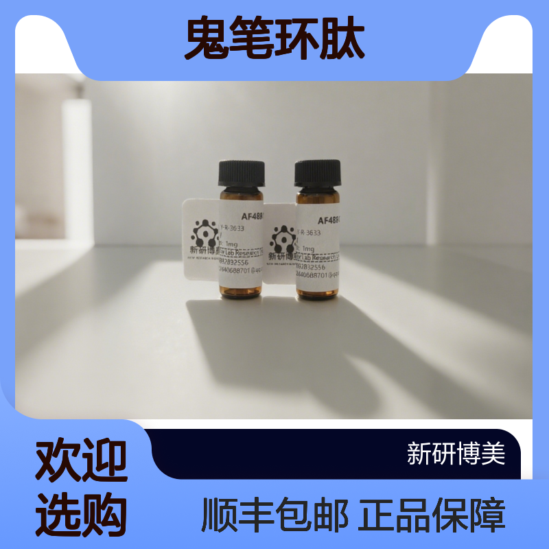 新研博美试剂：Phalloidin, Biotin-XX，生物素-XX-鬼笔环肽