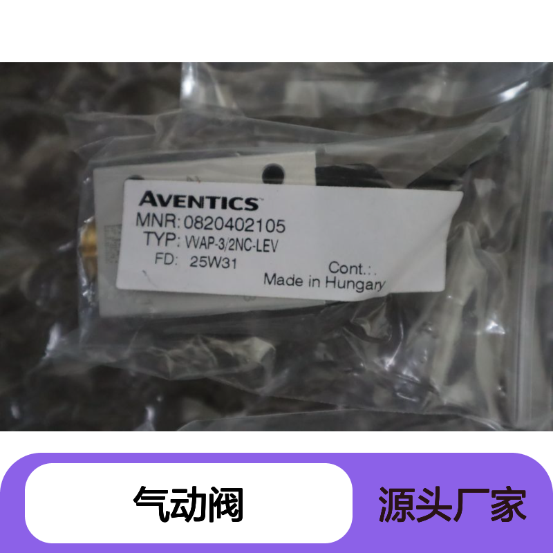 0820402105 VVAP-3/2NC-LEV 德国安沃驰AVENTICS 气动阀