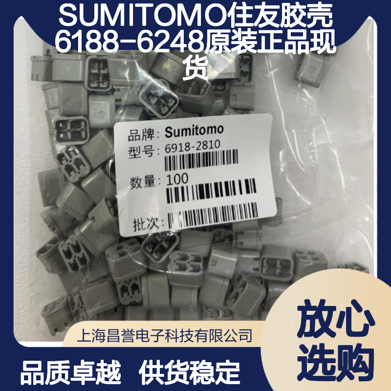 SUMITOMO住友6188-6248胶壳 原装正品 电子元器件连接器配件