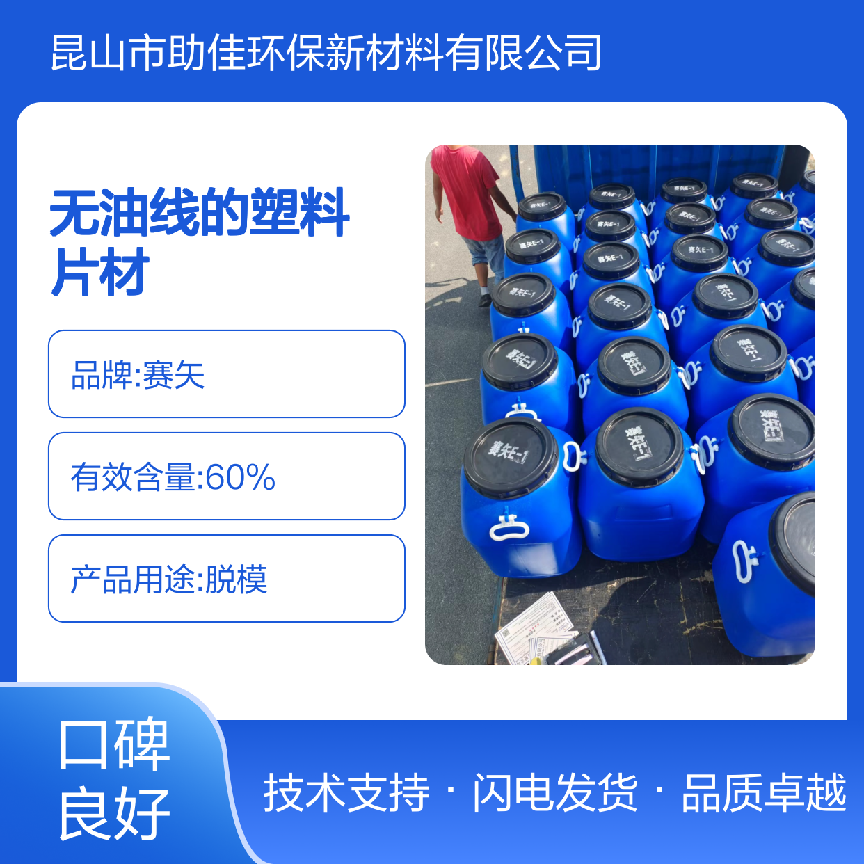 极限滑度高的无油线的塑料片材硅油好烘干手感好选赛矢牌